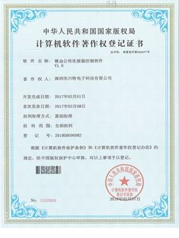 镀金公母连接器控制软件